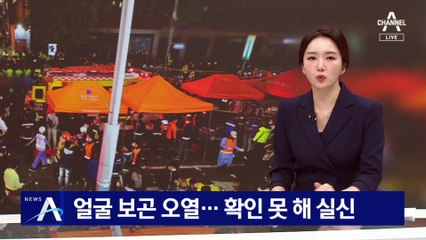 유족들, 얼굴 보곤 오열…생사 확인 못 해 실신