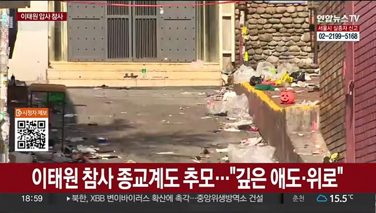 이태원 참사 종교계도 추모…"깊은 애도·위로"