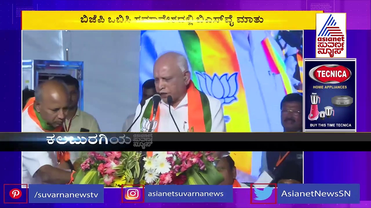 OBC ವಿರಾಟ ಸಮಾವೇಶದಲ್ಲಿ ಕಾಂಗ್ರೆಸ್‌ ವಿರುದ್ಧ ಘರ್ಜಿಸಿದ ಯಡಿಯೂರಪ್ಪ 