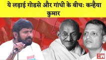 Bharat Jodo Yatra: ये लड़ाई Godse और Gandhi के बीच, Telangana में बोले Kanhaiya Kumar| Rahul Gandhi