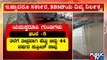 ಬೆಂಗಳೂರಿನಲ್ಲಿ ಯಮಗುಂಡಿಗೆ ಇನ್ನೆಷ್ಟು ಬಲಿ ಬೇಕು..? | Accidents Due To Potholes Continue In Bengaluru