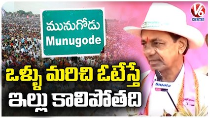CM KCR Request To Munugodu Voters _ KCR Chandur Public Meeting |  V6 News (1)