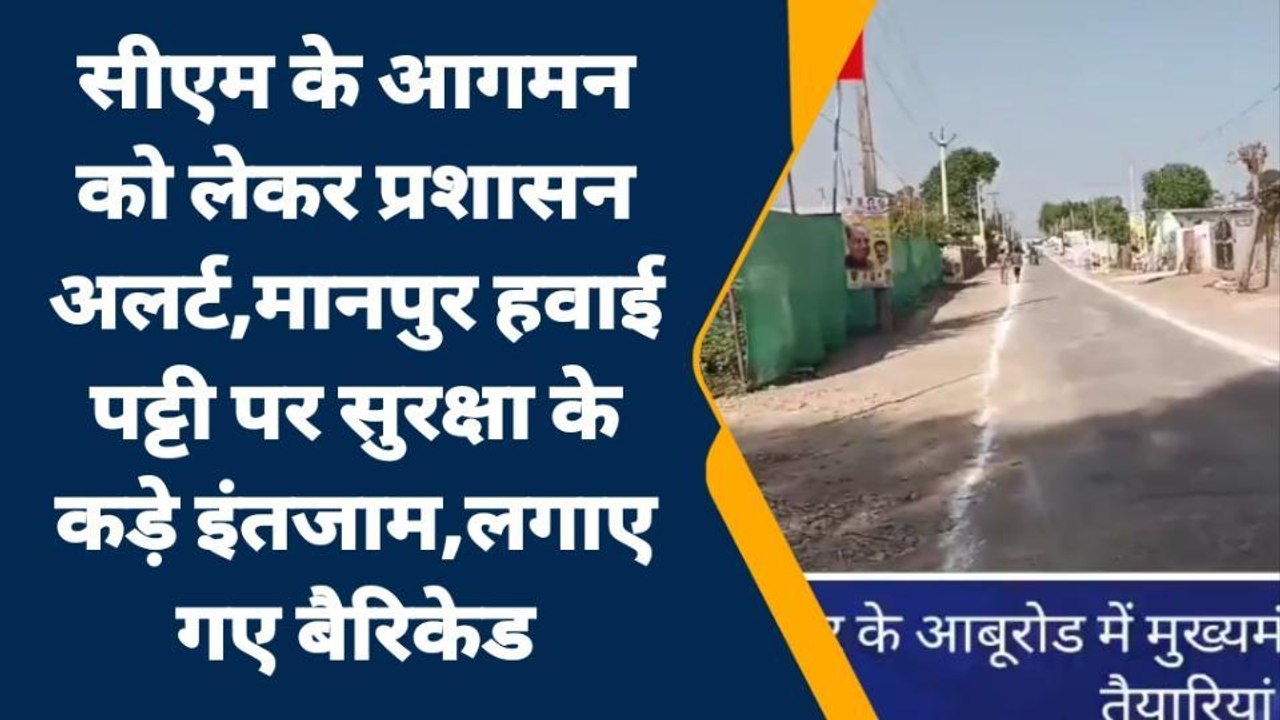 रेवदर : आबूरोड में मुख्यमंत्री के आगमन के तहत अलर्ट मोड पर प्रशासन