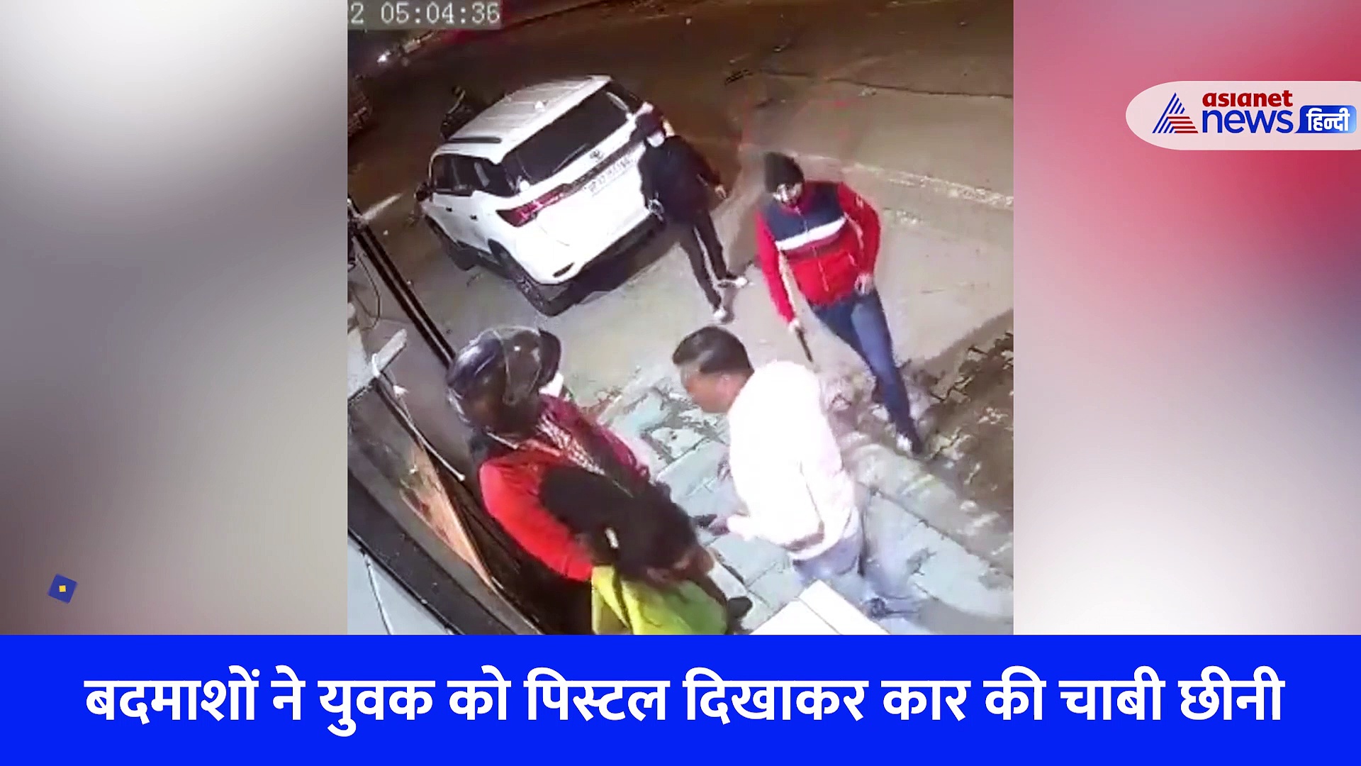 पिस्टल दिखाकर लूटी Fortuner, दिल्ली में नेशनल हाईवे पर कार लेकर फरार हुए बदमाश 