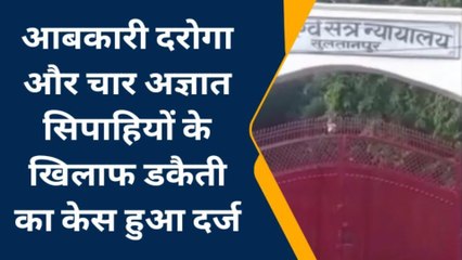 सुलतानपुर: दबिश के दौरान डकैती का लगा था आरोप, दर्ज हुआ केस