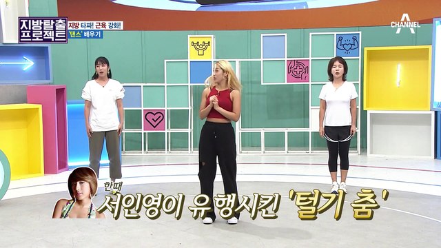 [지방탈출] 춤만 춰도 -29kg 감량 성공?! 쉽고 즐겁게 살 빼는 'y2k 댄스 다이어트'