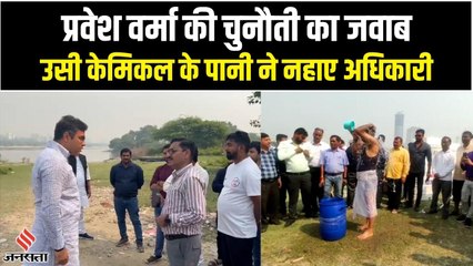 Parvesh Verma ने दी थी चुनौती अब यमुना के पानी से नहाकर जल बोर्ड के डायरेक्टर संजय शर्मा ने दिया जवाब