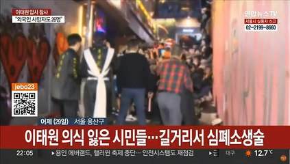 이태원 핼러윈 압사 대형참사…286명 사상