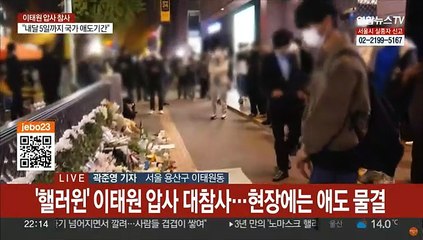 "다신 이런 비극이 없길"…참사 현장에 애도물결