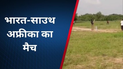 सिंगरौली: भारत-साउथ अफ्रीका के बीच चल रहे मैच को लेकर दर्शकों में दिखा उत्साह