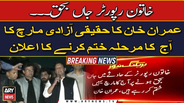 Imran Khan ends Sadhoke phase of PTI Haqeeqi Azadi March