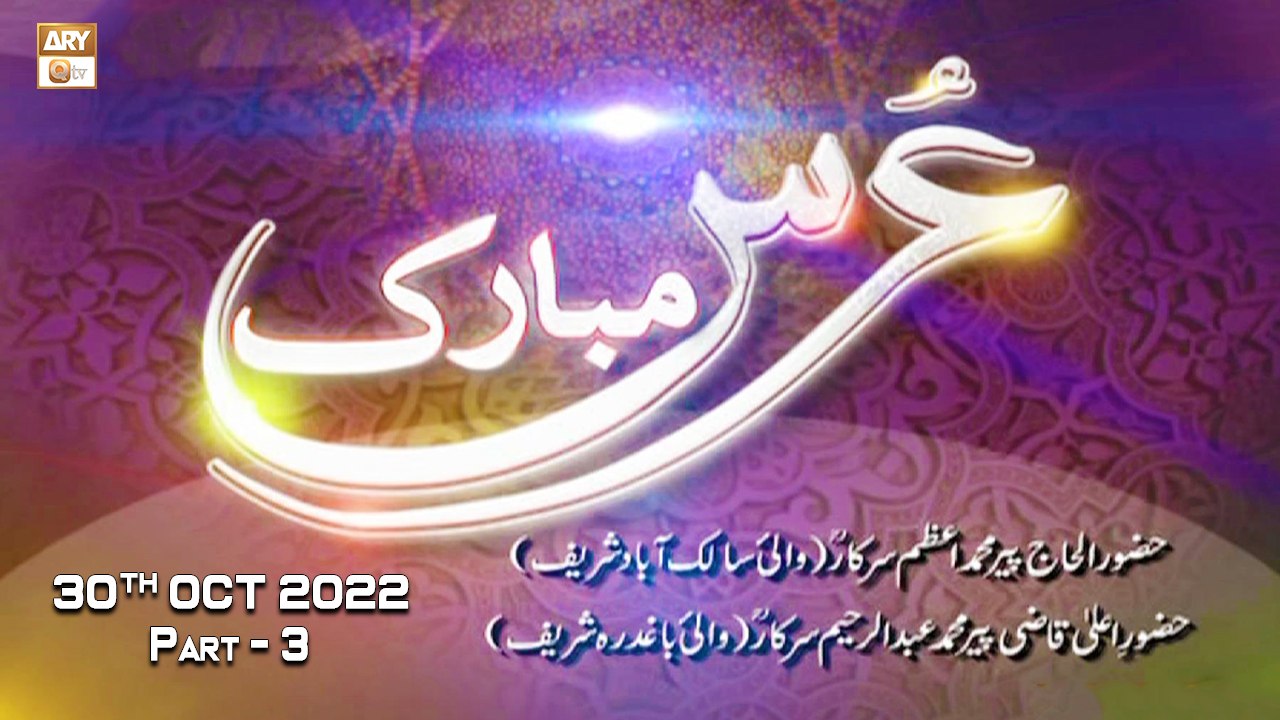 Urs e Ghousain - Basilsila e Urs Mubarak - 30th October 2022 - Part 3 - ARY Qtv