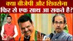 Maharashtra Politics : क्या BJP और Shiv Sena फिर से एक साथ आ सकते हैं? Uddhav Thackeray । Fadnavis