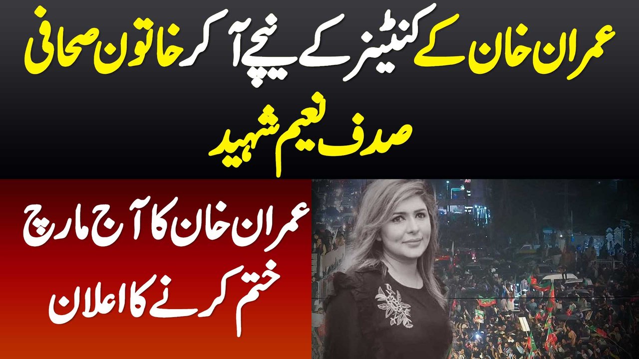 Imran Khan K Container K Neche Aakar Sahafi Sadaf Shaheed Ho Gai - Imran Khan Ne Aj Ka March Rok Dia