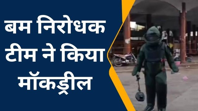 खरगोन : बस स्टैंड पर बम निरोधक टीम ने किया मॉक ड्रिल,सुरक्षा के मद्देनजर हुई ड्रिल