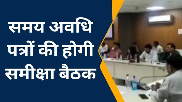 खरगोन:समय अवधि पत्रों की होगी समीक्षा बैठक,कलेक्टर करेंगे बैठक की अध्यक्षता