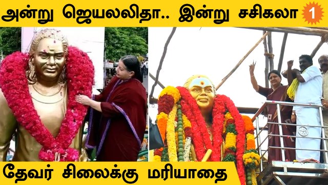 Sasikala | முத்துராமலிங்க தேவர் சிலைக்கு மரியாதை செலுத்திய வி.கே.சசிகலா