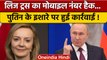 Britain की पूर्व पीएम Liz Truss का फोन क्यों रूस ने किया हैक | वनइंडिया हिंदी |*News