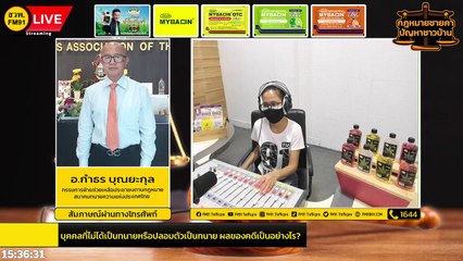บุคคลที่ไม่ได้เป็นทนายหรือปลอมตัวเป็นทนาย ผลของคดีเป็นอย่างไร? : กฎหมายชายคา ปัญหาชาวบ้าน โดย สมาคมทนายความแห่งประเทศไทยn : 30 ตุลาคม 2565