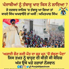 ਭਾਈ ਅੰਮ੍ਰਿਤਪਾਲ ਸਿੰਘ ਦਾ ਕੌਮ ਨੂੰ ਸੁਨੇਹਾ !