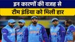 T20 World Cup 2022: Batting से लेकर fielding, इस वजह से हारी Team India | वनइंडिया हिंदी *Cricket