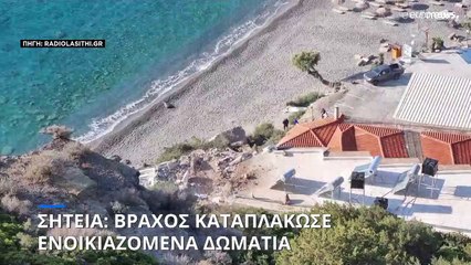 Τραγωδία στη Σητεία: Βράχος καταπλάκωσε ενοικιαζόμενα δωμάτια - Νεκρή μια τουρίστρια