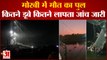 Morbi Bridge Collapse: मोरबी में मौत का पुल, कितने डूबे कितने लापता जांच जारी? | Gujarat News