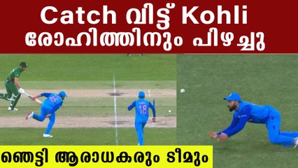 India തോൽക്കാൻ പ്രധാന കാരണം ഇത് | Kohli Drops The  Catch | *Cricket