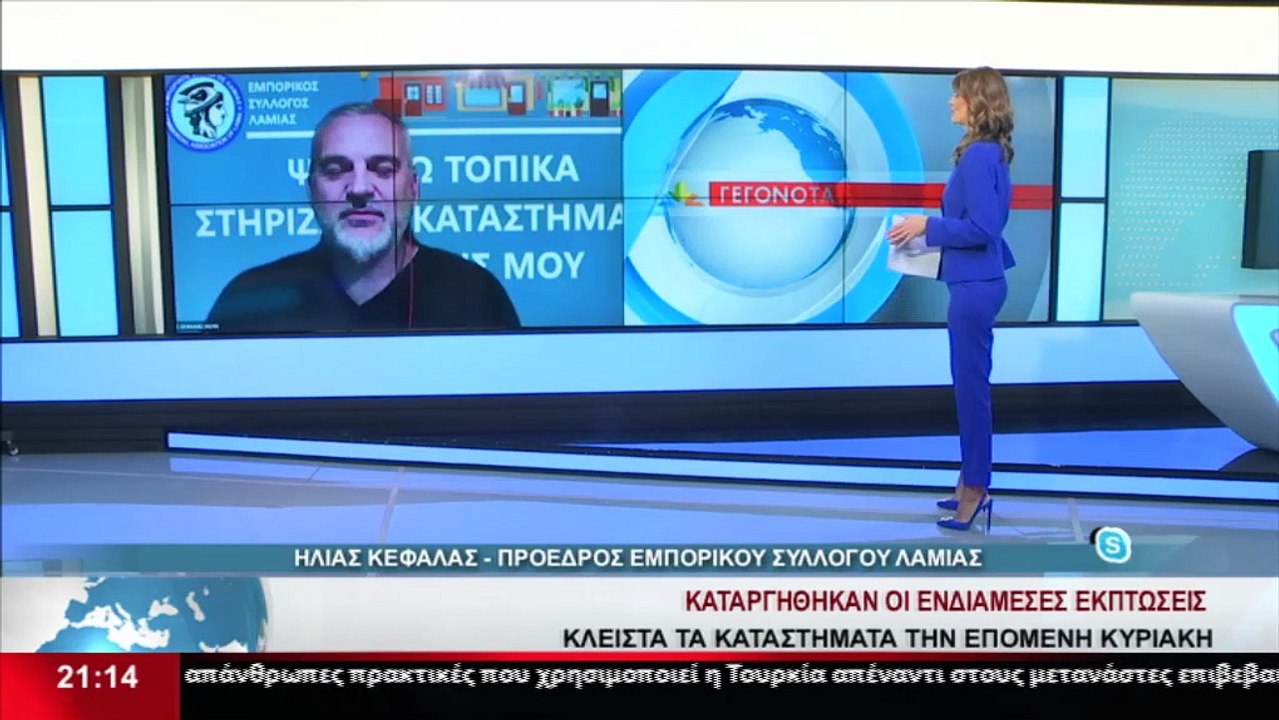 Ο Πρ. του Εμπορικού Συλλόγου Λαμίας, Η. Κεφαλάς...