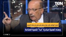 بهاء ديمتري: الحوار الوطني أول حوار في مصر من مئات السنين.. وهذه أهمية مبادرة 