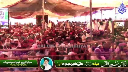 Moulana Toufeeq Ur Rehman Haidri || Imam E Ahl Sunnat Conference 28 October 2022