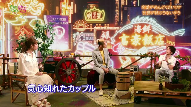 思考ガチャ！「恋愛がめんどくさいワケ」 0210 202107232200