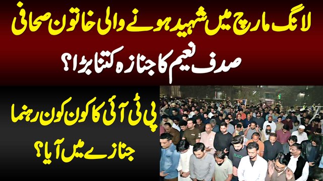 Shaheed Sahafi Sadaf Naeem Ka Janaza Kitna Bara? Kon Kon Sa PTI Leader Janaza Mein Aya?