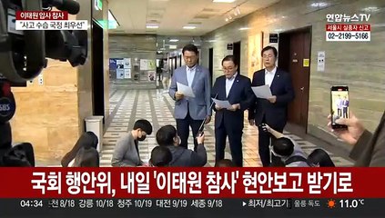 국회 행정안전위원회, 내달 1일 '이태원 참사' 현안보고 받기로