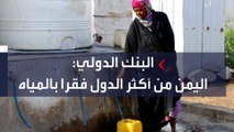 نقص مياه الشرب يزيد من معاناة سكان تعز  في اليمن