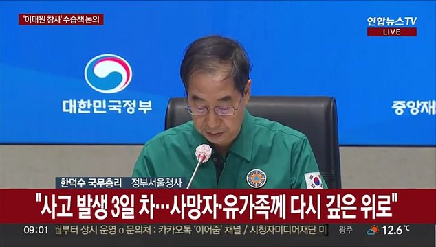 [현장연결] 한총리 사상자 혐오발언·사고장면 공유 절대자제 부탁