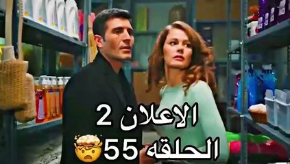مسلسل فتاة النافذة الحلقة 55 اعلان 2 الرسمي مترجم HD