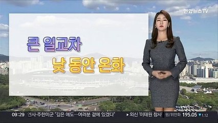 [날씨] 낮 동안 온화…한낮 서울 19도·부산 21도
