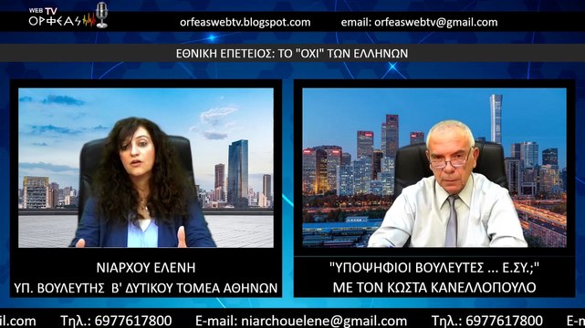 ΕΘΝΙΚΗ ΕΠΕΤΕΙΟΣ ΤΟ ΟΧΙ ΤΩΝ ΕΛΛΗΝΩΝ_2022 10 30_11 24 32_1_144