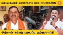 DMK ஆட்சிக்கு வந்தாலே தீவிரவாதிகள் ஊக்கம் பெற்றுவிடுகிறார்கள் - Arjun Sampath