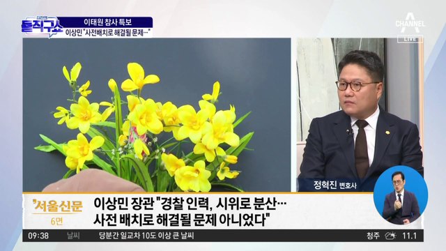 이상민 “예년 수준 인파”…책임 회피 발언 논란