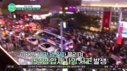 핼러윈의 비극…이태원 '압사 참사' 154명 사망