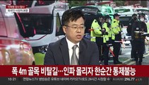 [뉴스특보] 핼러윈의 비극…이태원 '압사 참사' 154명 사망