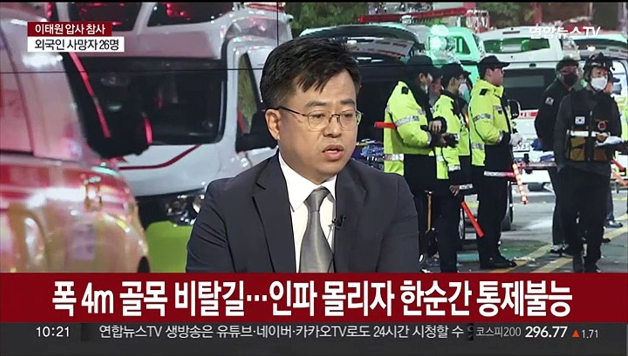 [뉴스특보] 핼러윈의 비극…이태원 '압사 참사' 154명 사망