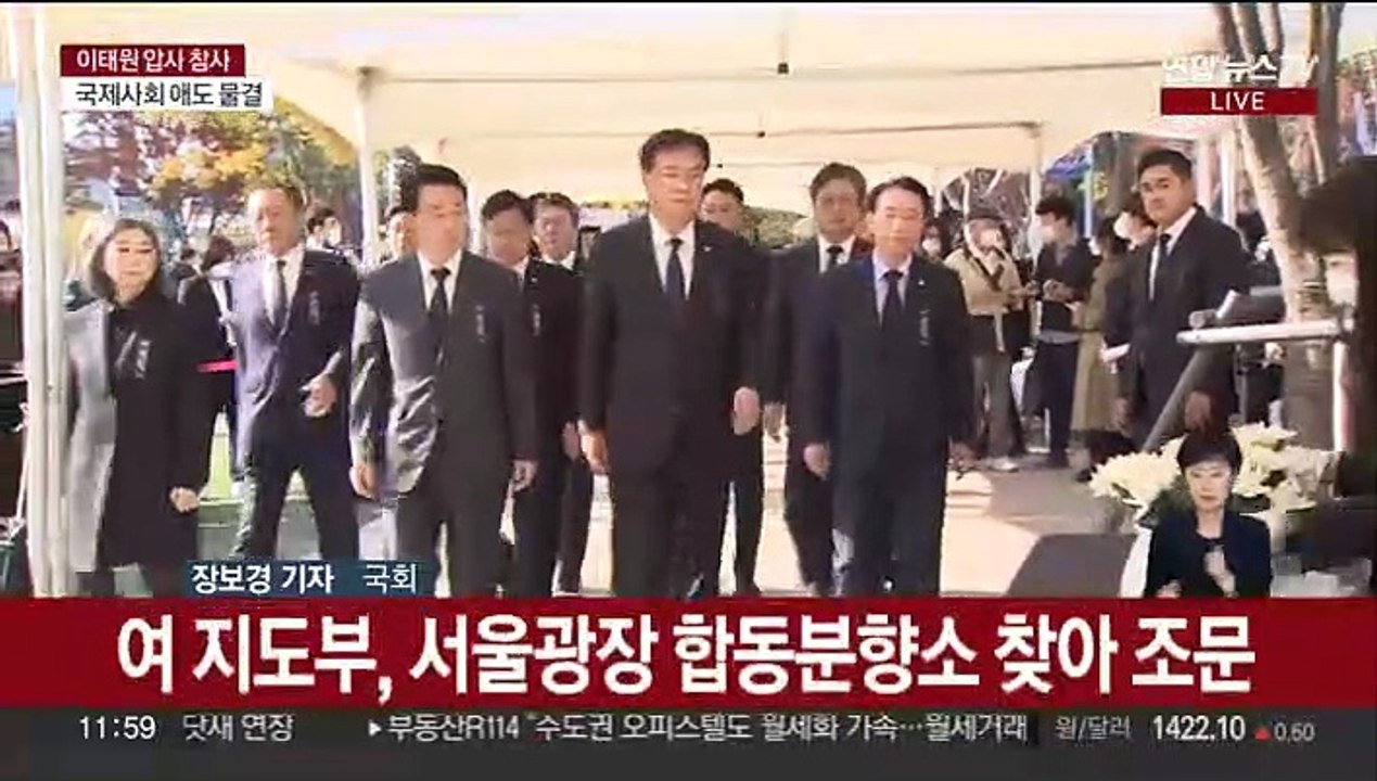 정치권 '이태원 참사' 연일 애도…"지금은 추모의 시간"