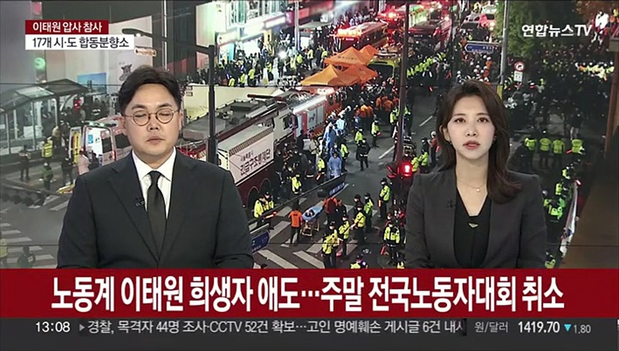 노동계, 이태원 희생자 애도…주말 전국노동자대회 취소