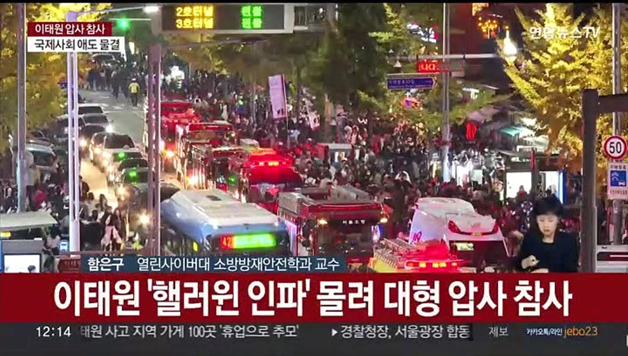 [뉴스특보] 사상 초유의 '압사 참사'…원인과 대책은?