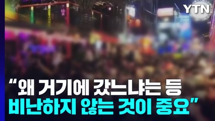 [이슈인사이드] "이태원 다시 못 갈듯"...현장 목격자 '외상 후 스트레스 장애' 우려 / YTN