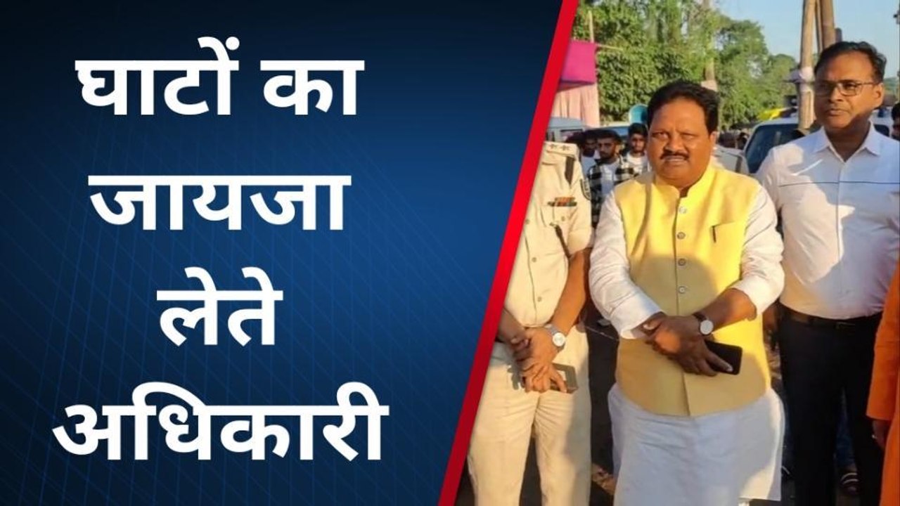 अररिया: एसडीओ और एसडीपीओ ने लिया विभिन्न घाटों का जायजा