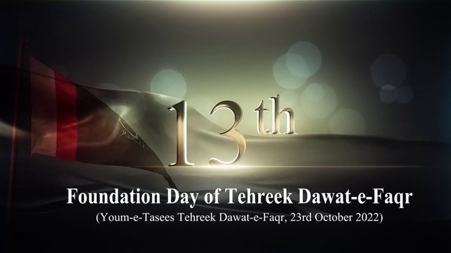 13th Youm-e-Tasees | Tehreek Dawat-e-Faqr | Sultan-ul-Ashiqeen | Flag Raising | English Subtitles